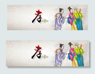 网页横幅孝道网页横幅