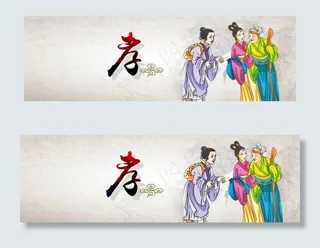 网页横幅孝道网页横幅