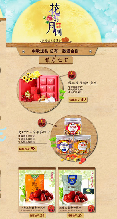 中秋节店铺模板(1440X5993(DPI:72))psd模版下载