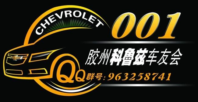 科鲁兹车友会psd模版下载