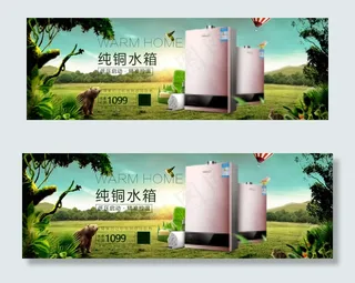 大气淘宝热水器促销海报BANNER