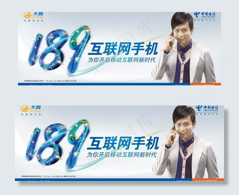 高清晰分层189天翼外墙广告画图片(9921X4252(DPI:72))psd模版下载
