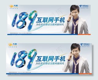 高清晰分层189天翼外墙广告画图片
