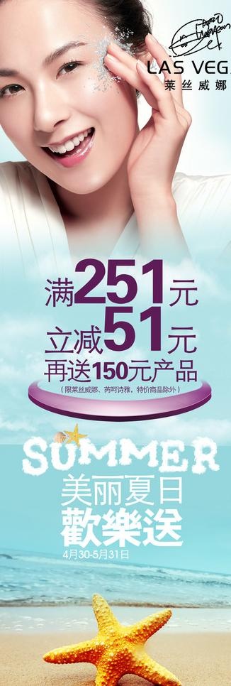 美丽夏日欢乐送图片(1477X3937(DPI:100))psd模版下载