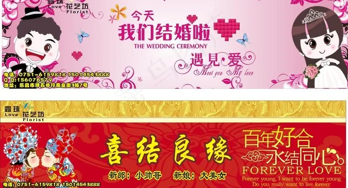 我们结婚了cdr矢量模版下载