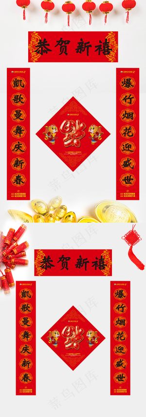 创意设计恭贺新禧春联对联模板设计