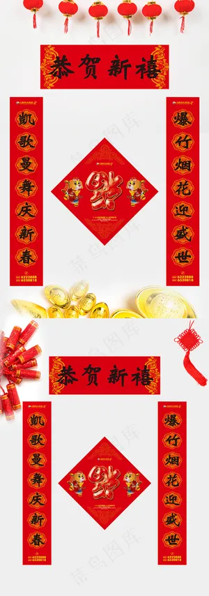 创意设计恭贺新禧春联对联模板设计