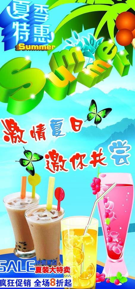夏季冷饮图片(2268X4535(DPI:72))psd模版下载