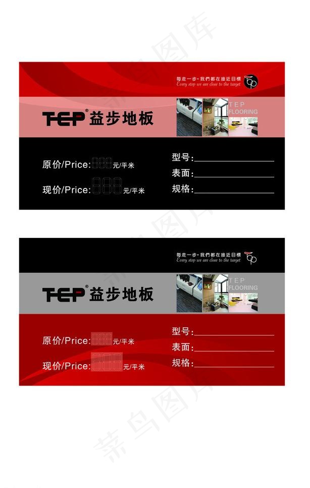益步地板形象墙图片cdr矢量模版下载