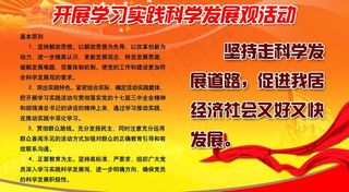 社区开展学习科学发展观活动图片