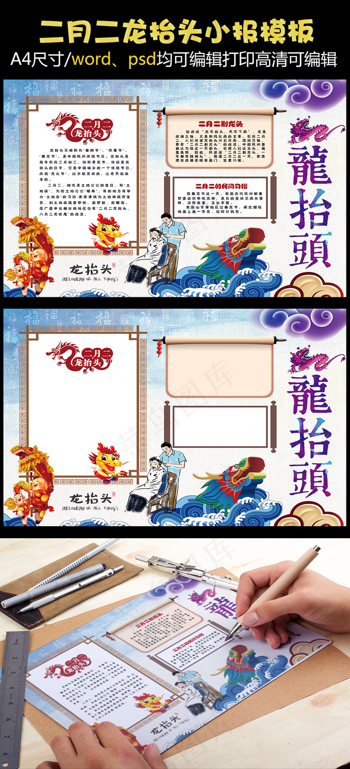 二月二龙抬头传统民俗手抄报