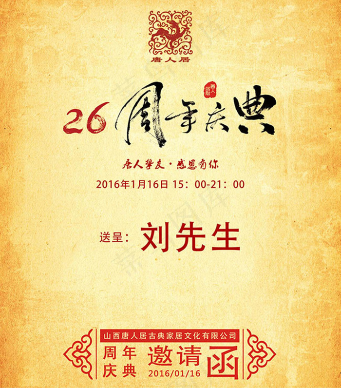 复古老北京布鞋宣传海报