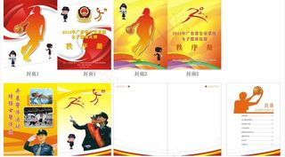 女子篮球比赛秩序册图片