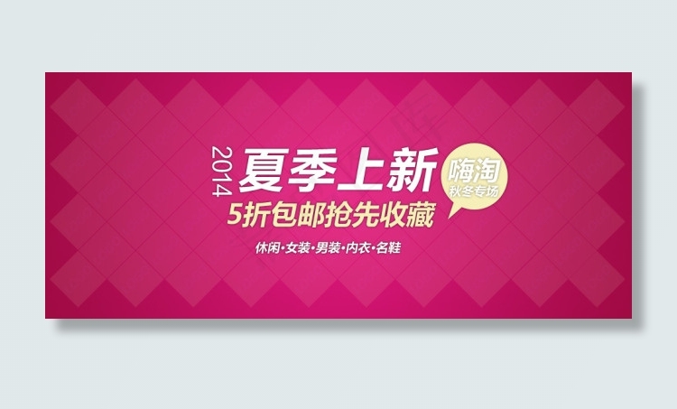 淘宝天猫店铺首页 活动海报 201...