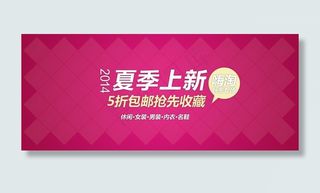 淘宝天猫店铺首页 活动海报 201...