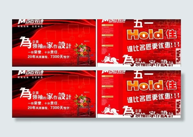 名匠装饰 海报 五一劳动节 cdr...(900X500)cdr矢量模版下载
