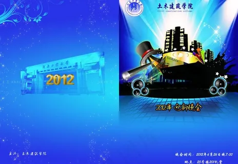 迎新晚会节目单封面图片 迎新晚会节目单封面图片