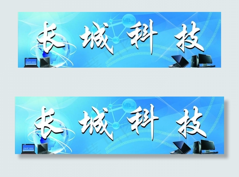 科技招牌图片cdr矢量模版下载