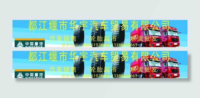 汽车轮胎销售广告牌图片