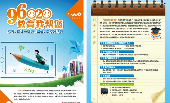 联通教育单页图片eps,ai矢量模版下载