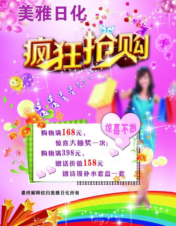 疯狂抢购图片(4724X6423(DPI:300))psd模版下载