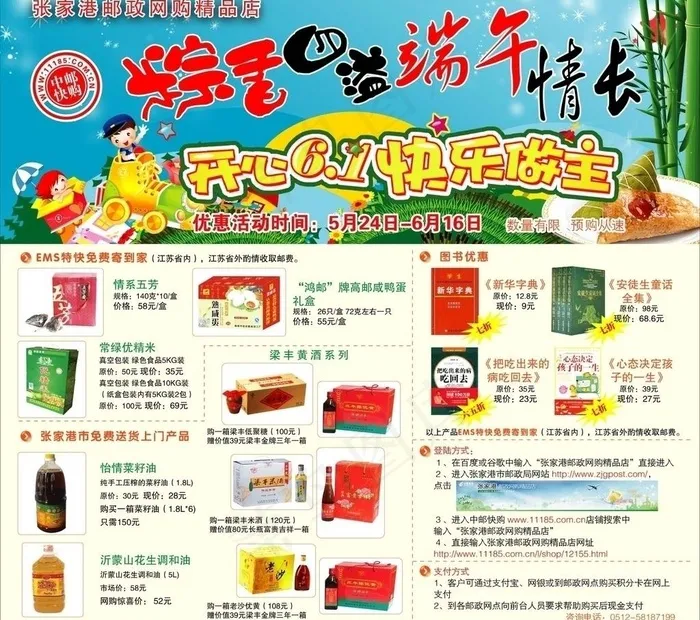 端午六一活动图片ai矢量模版下载