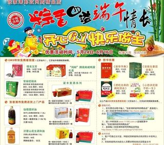 端午六一活动图片