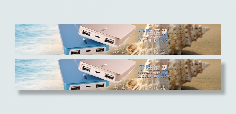 移动电源海报图片psd模版下载