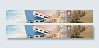 移动电源海报图片