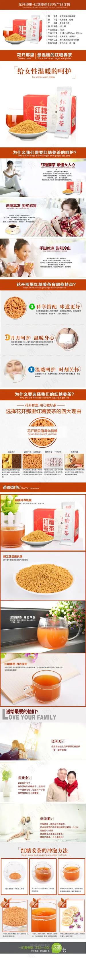 淘宝店铺红糖姜茶宝贝描述设计