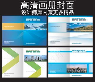 企业高清画册封面