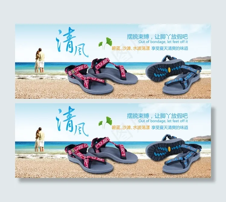 淘宝户外运动休闲凉鞋促销海报psd模版下载