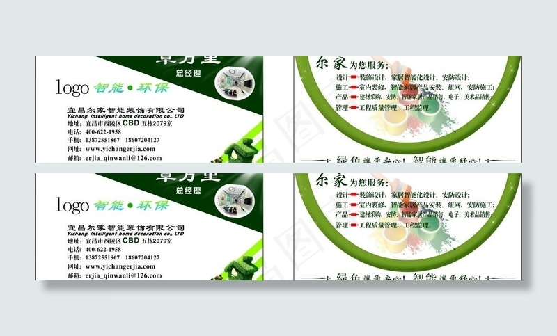 装饰公司名片图片cdr矢量模版下载