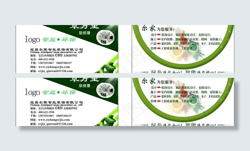 装饰公司名片图片cdr矢量模版下载