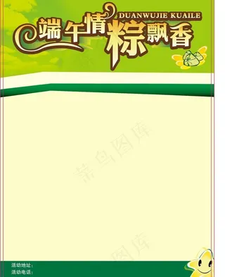 端午节单页反面图片
