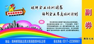 教育培训优惠券图片