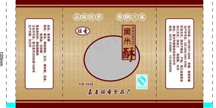 黑米酥图片ai矢量模版下载
