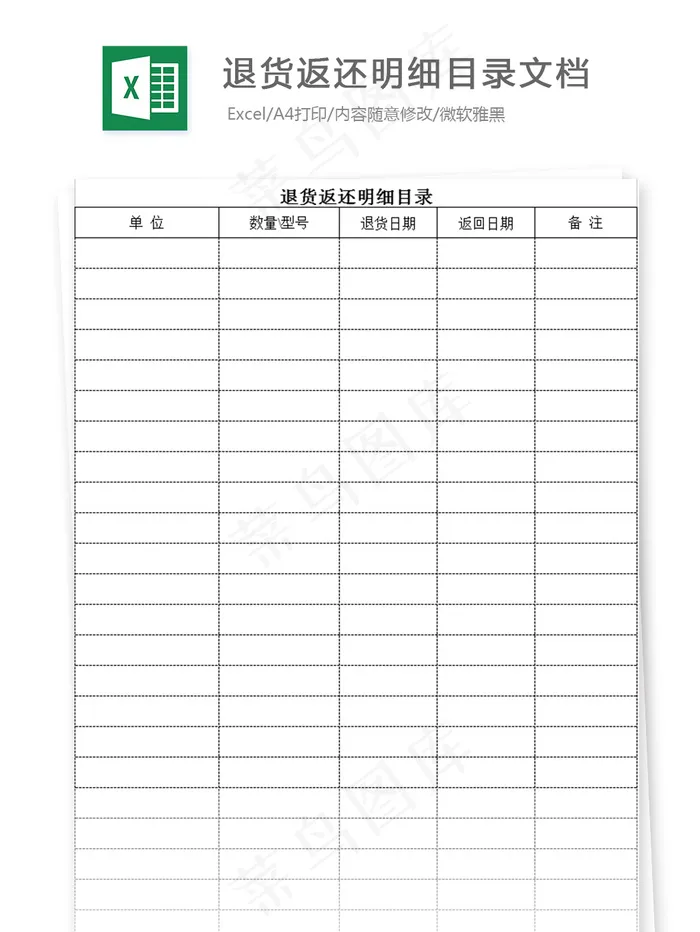 淘宝售后（退换货、明细记录）表格（...