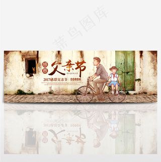 电商淘宝感恩父亲节促销海报banner