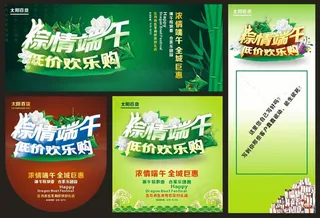 端午节活动海报设计矢量素材