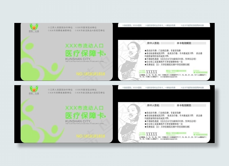 医疗卡图片eps,ai矢量模版下载