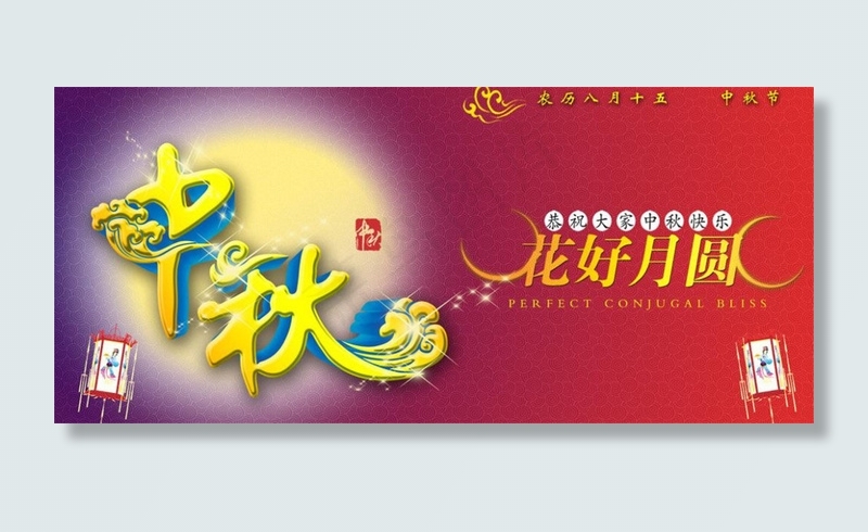 中秋节模板下载