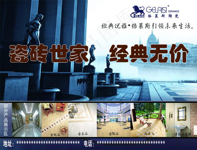 格莱斯陶瓷psd模版下载