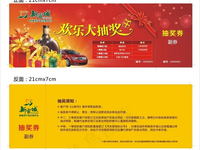 l礼品劵图片cdr矢量模版下载