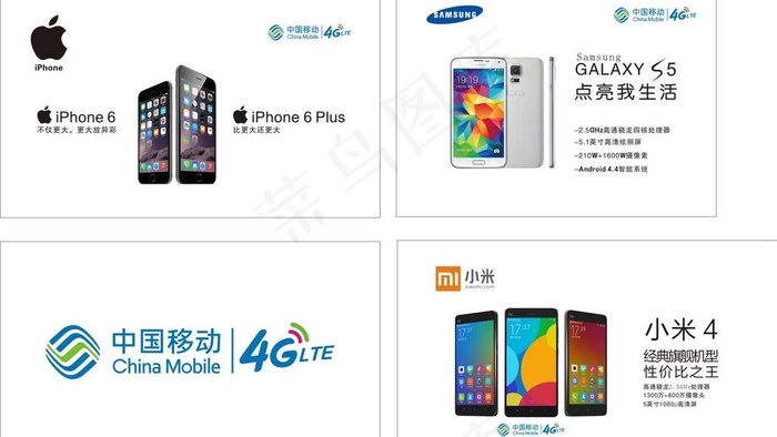 中国移动4G 最新手机cdr矢量模版下载