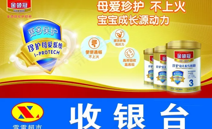 伊利金领冠吊牌图片psd模版下载
