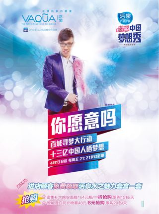 活泉护肤品海报
