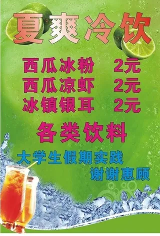 冷饮图片