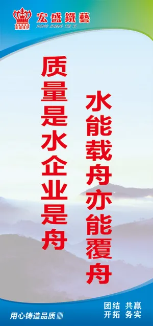 质量是水企业是舟