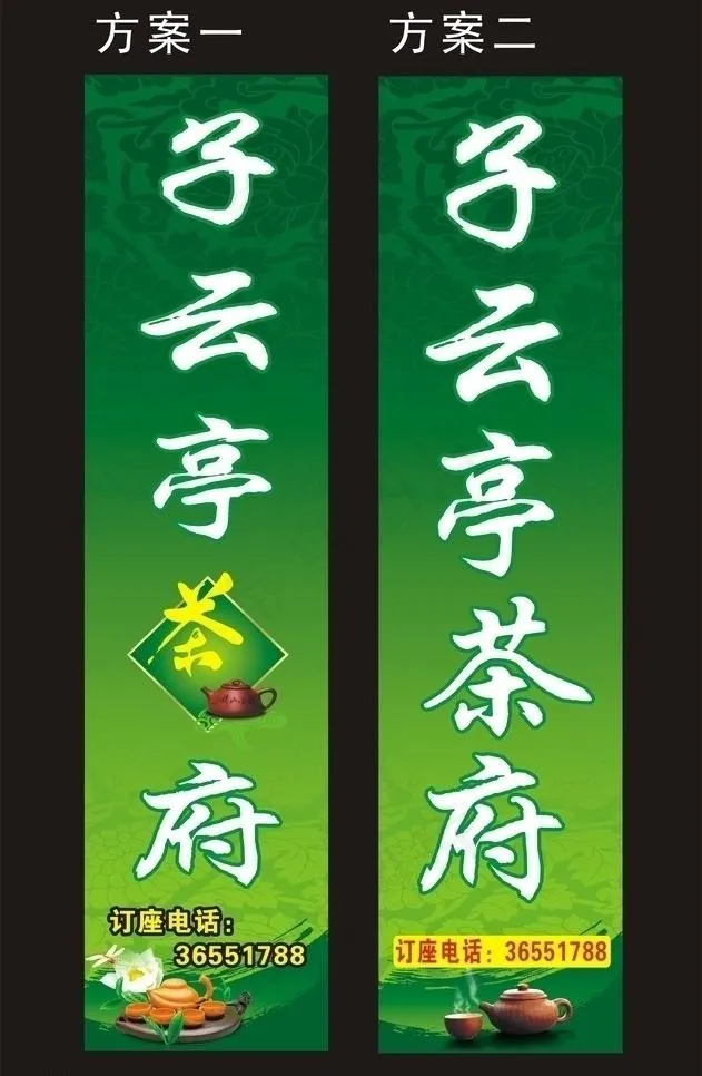 子云亭茶府图片cdr矢量模版下载